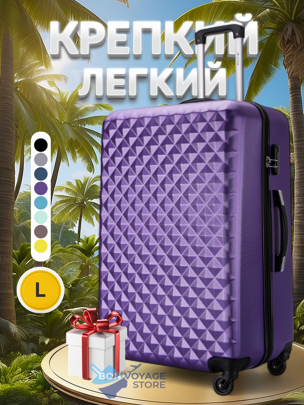 Большой чемодан L'Case Phatthaya, фиолетовый