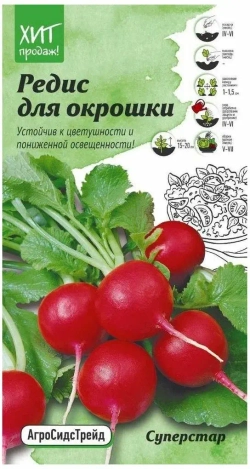 Редис красный семена 30=