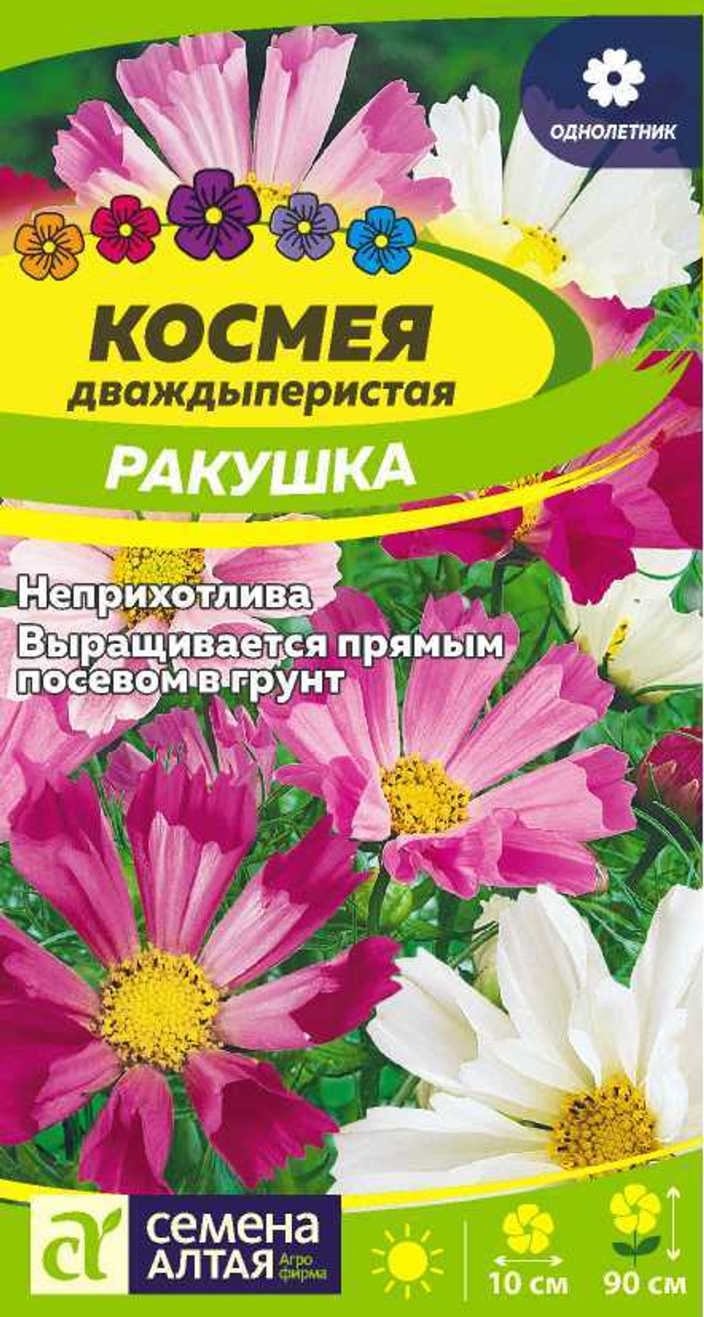 Космея Ракушка 0,3 гр (Семена Алтая)