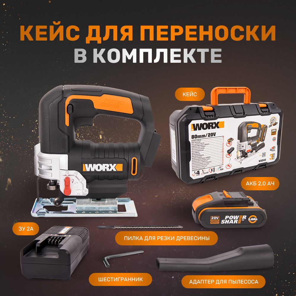 Лобзик аккумуляторный WORX WX543