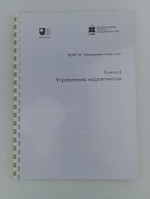 Книга 4. Управление маркетингом. Линк