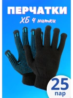 Перчатки рабочие ХБ 4 нитки с пвх черные *25 пар