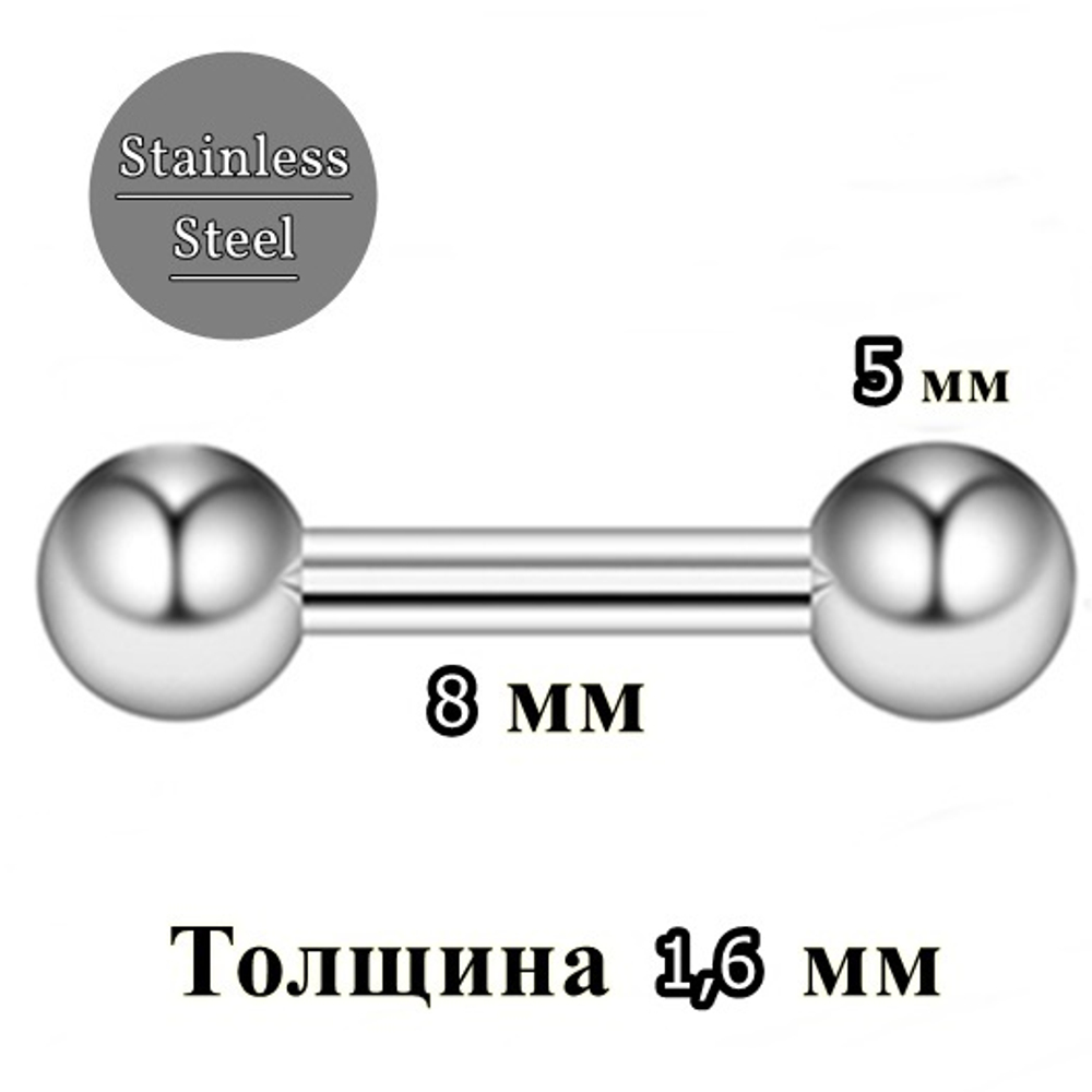 Штанга 8 мм , толщиной 1,6 мм с шариками 5 мм для пирсинга. Медицинская сталь. 1 шт