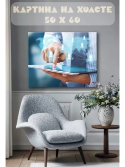 Картина на стену 40 X 50 Программирование