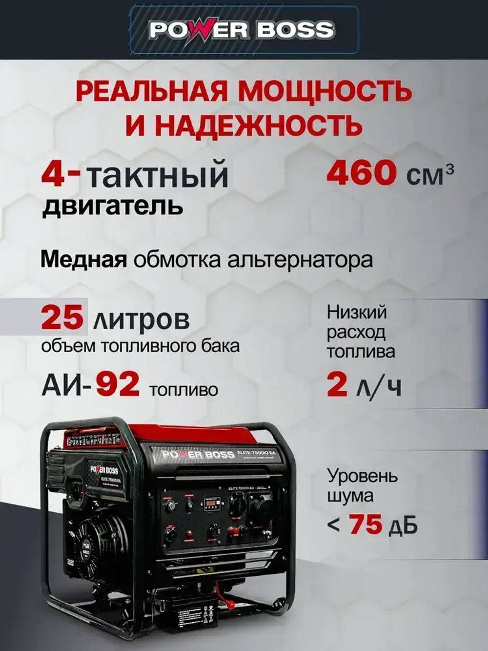 Генератор Инверторный Power Boss ELITE 7500iO-EA 7.5 кВт 460 см3, 25 л, электростарт AVR коннектор автоматики, розетки 1х230 В/16 А и 1х230 В/32 А выход постоянного тока USB 5В, силовые клеммы, 102005