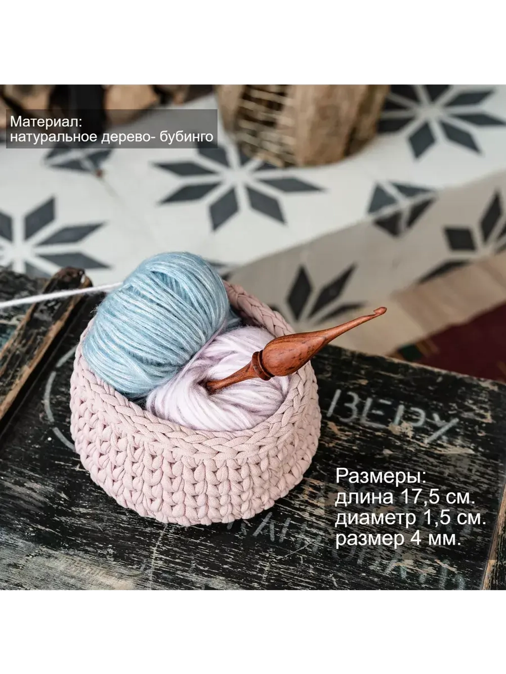 Крючок вязальный