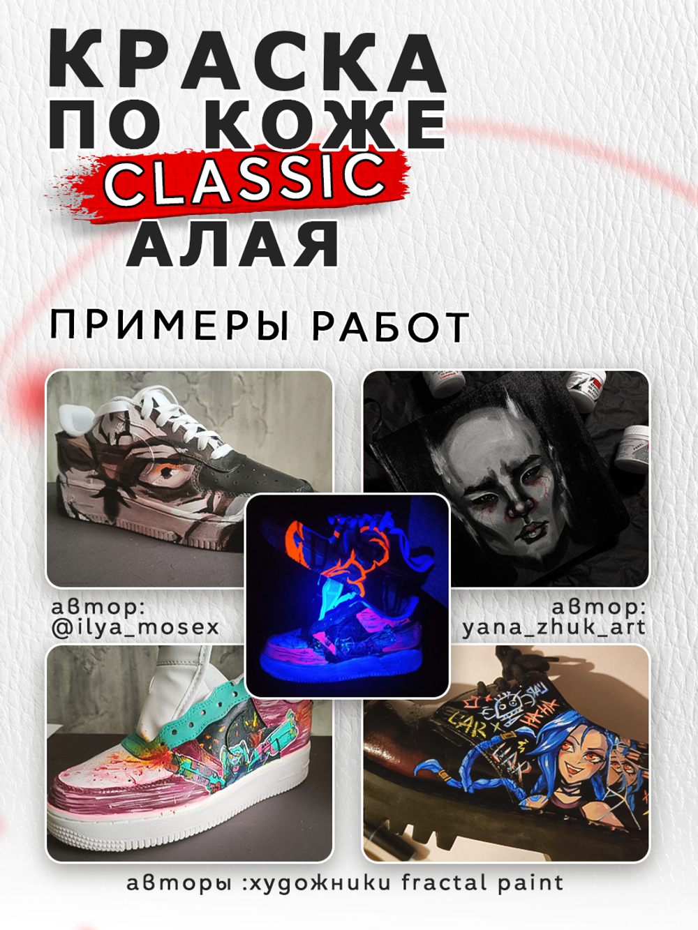 Акриловая краска по коже «Алая»