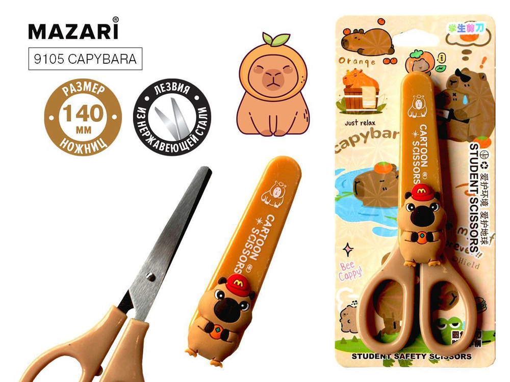 Ножницы детские 14см. "Капиба" лезвия из нерж.стали, с защитным футляром, пласт.ручки, блистер (Mazari)