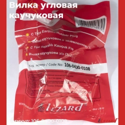 Lezard Вилка электрическая 16А 250