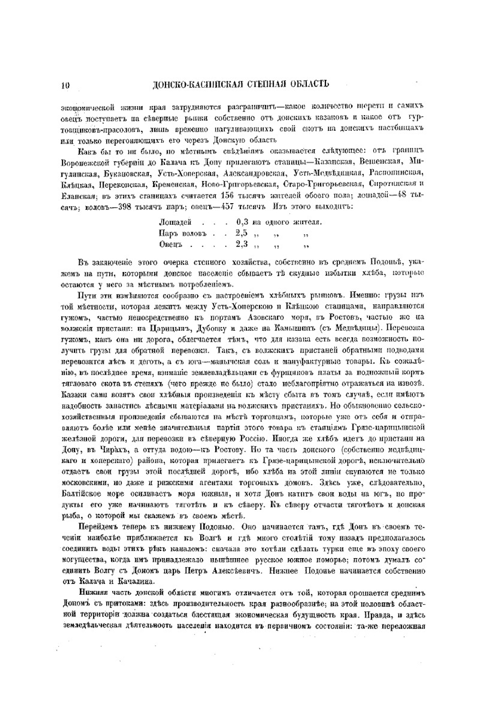 Живописная Россия. Том 7 Часть 2 | П. П. Семенов