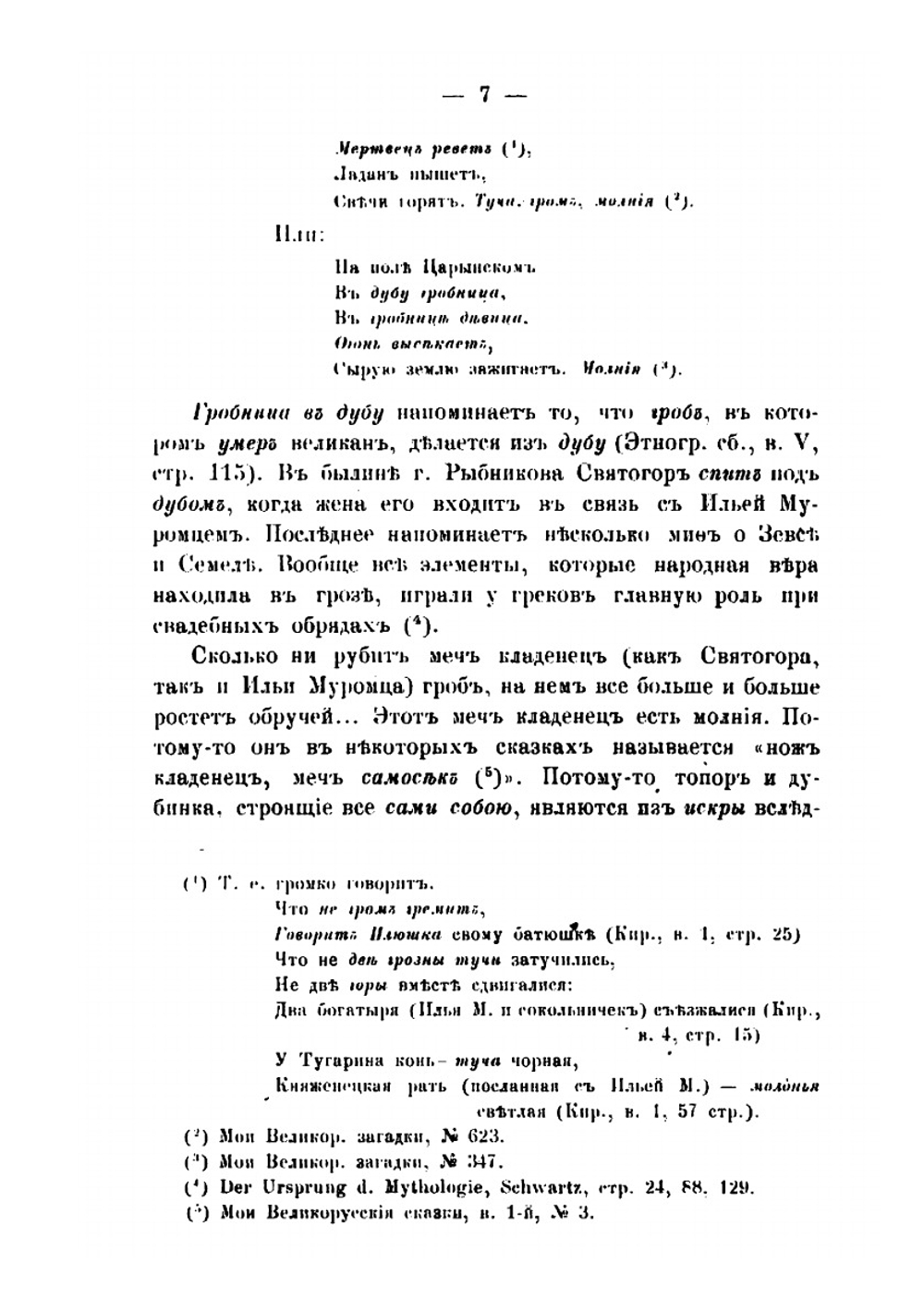 Материалы для изучения народной словесности | И.А. Худякова