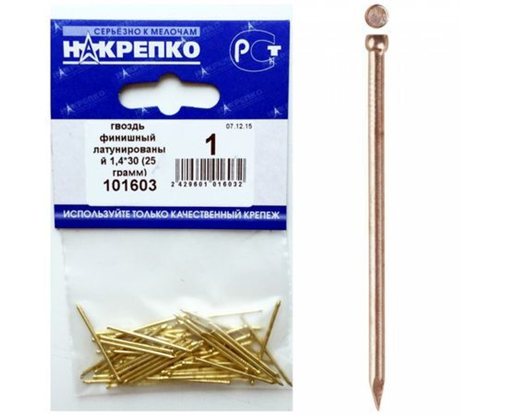 Гвоздь латунированый 1,4*30 (25 грамм BL) (цена за уп) НАКРЕПКО