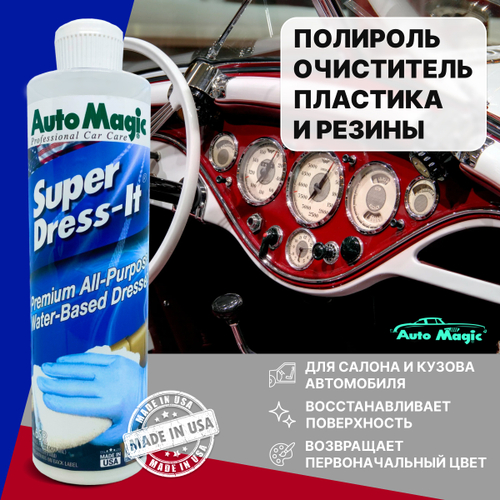 AutoMagic "Super dress-it №65r " Кондиционер для пластика и резины 473 мл.