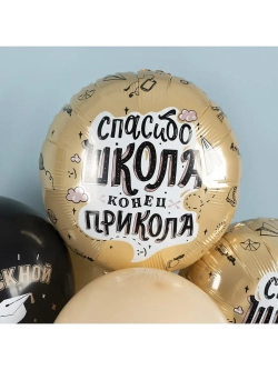 Шар выпускник
