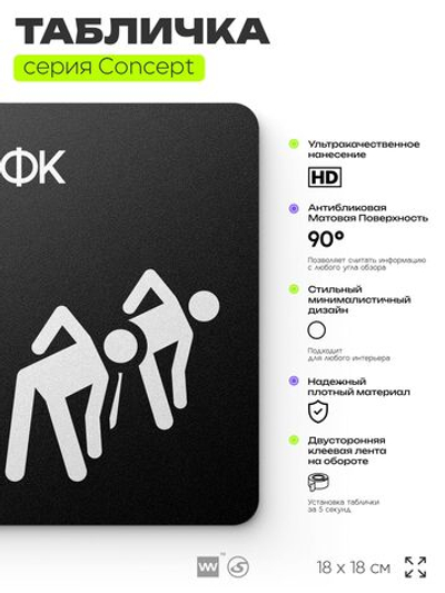 Табличка Зал ЛФК, на дверь и стену, информационная и навигационная, серия CONCEPT, 18х18 см, пластиковая, Айдентика Технолоджи