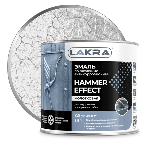 Эмаль с молотковым эффектом Лакра Серебро 2,5 кг (Лакра)