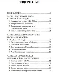 Ирландский национализм в XX веке. Рихард Шапке. Категория 1