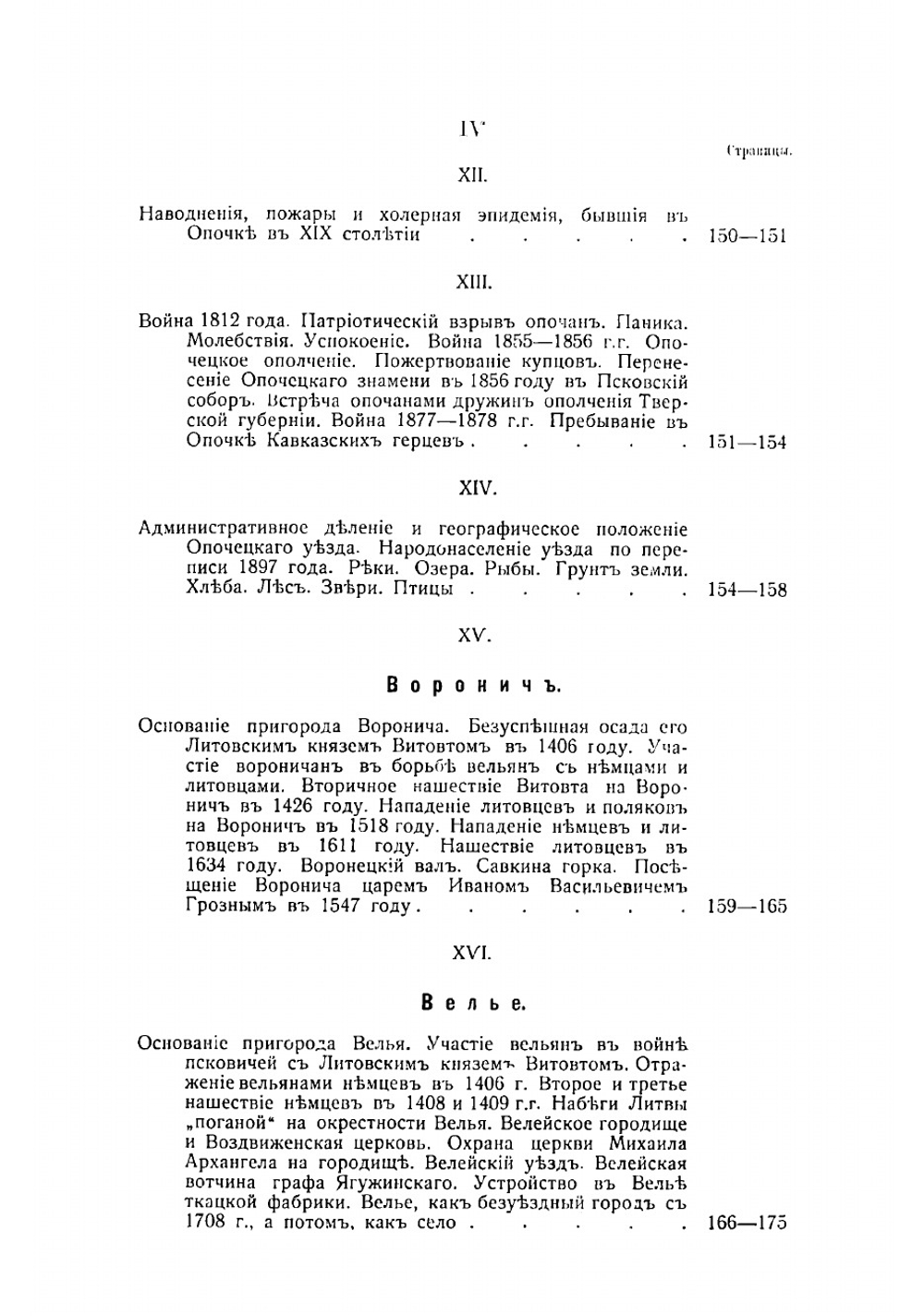 Город Опочка и его уезд в прошлом и настоящем 1414-1914 гг | Софийский Леонид Иванович