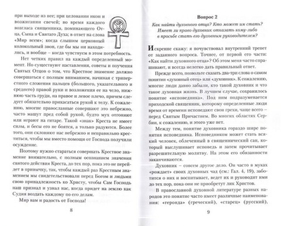 Практический Закон Божий. Епископ Артемий