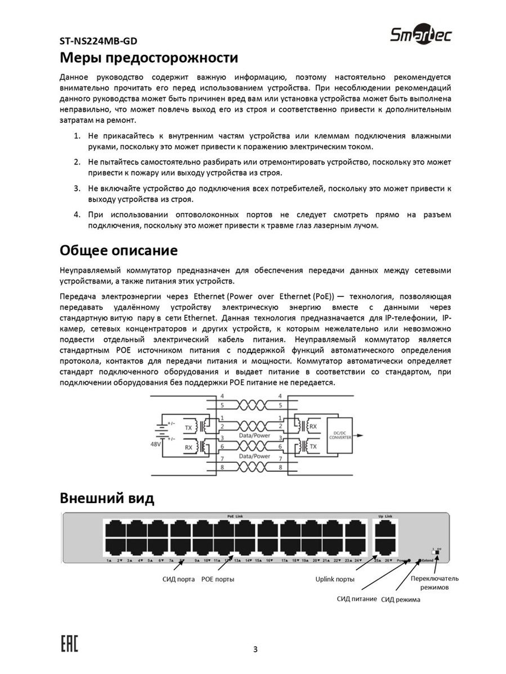 ST-NS224MB-GD Коммутатор сетевой Smartec