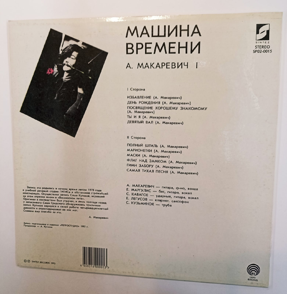 Машина Времени Это Было Так Давно Запись 1978, часть 1