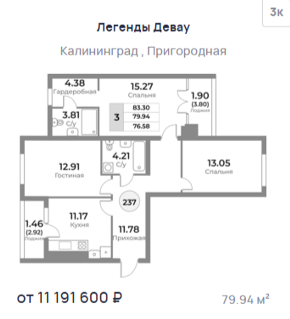 Жилой Комплекс "ЛЕГЕНДЫ ДЕВАУ" Комфорт-класс г. Калининград, ул. Пригородная