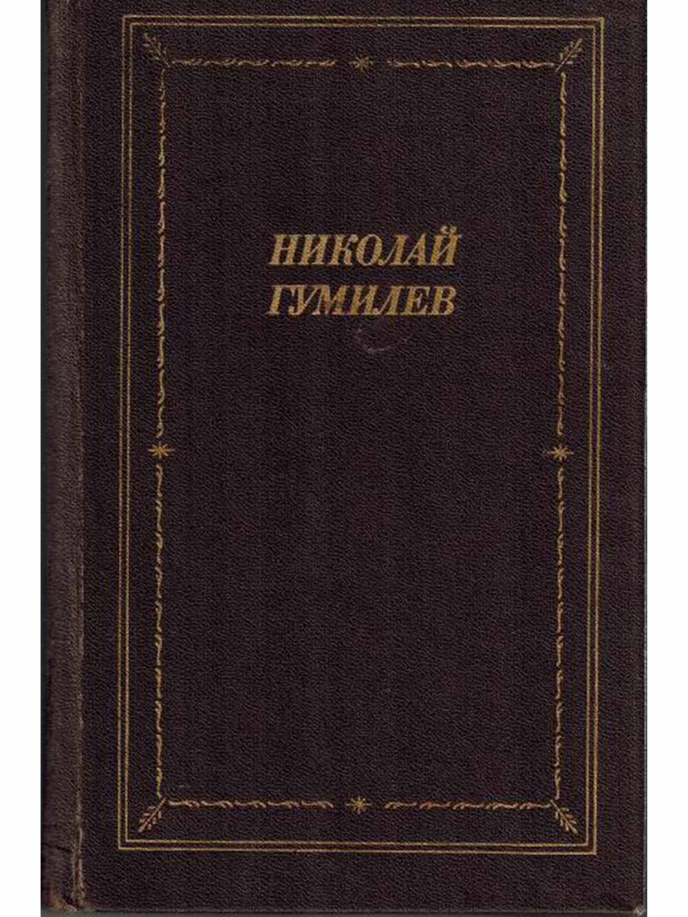 Стихотворения и поэмы
