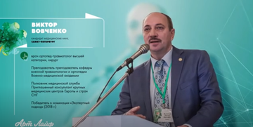 Ответы на вопросы: Вовченко Виктор Иванович, врач ортопед-травматолог