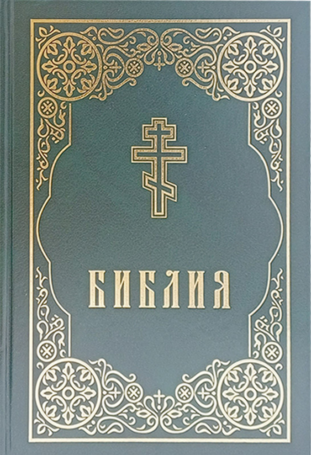 Библия