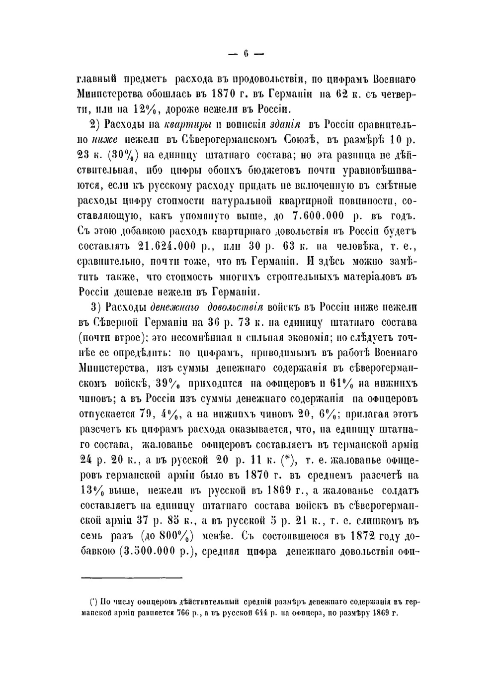 Сравнительные исчисления и выводы о размере расходов на военные силы | Нет автора