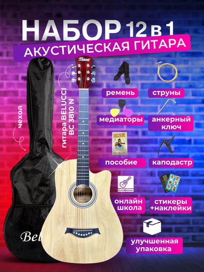 Акустическая гитара Belucci BC3810 N (Комплект 12 в 1)