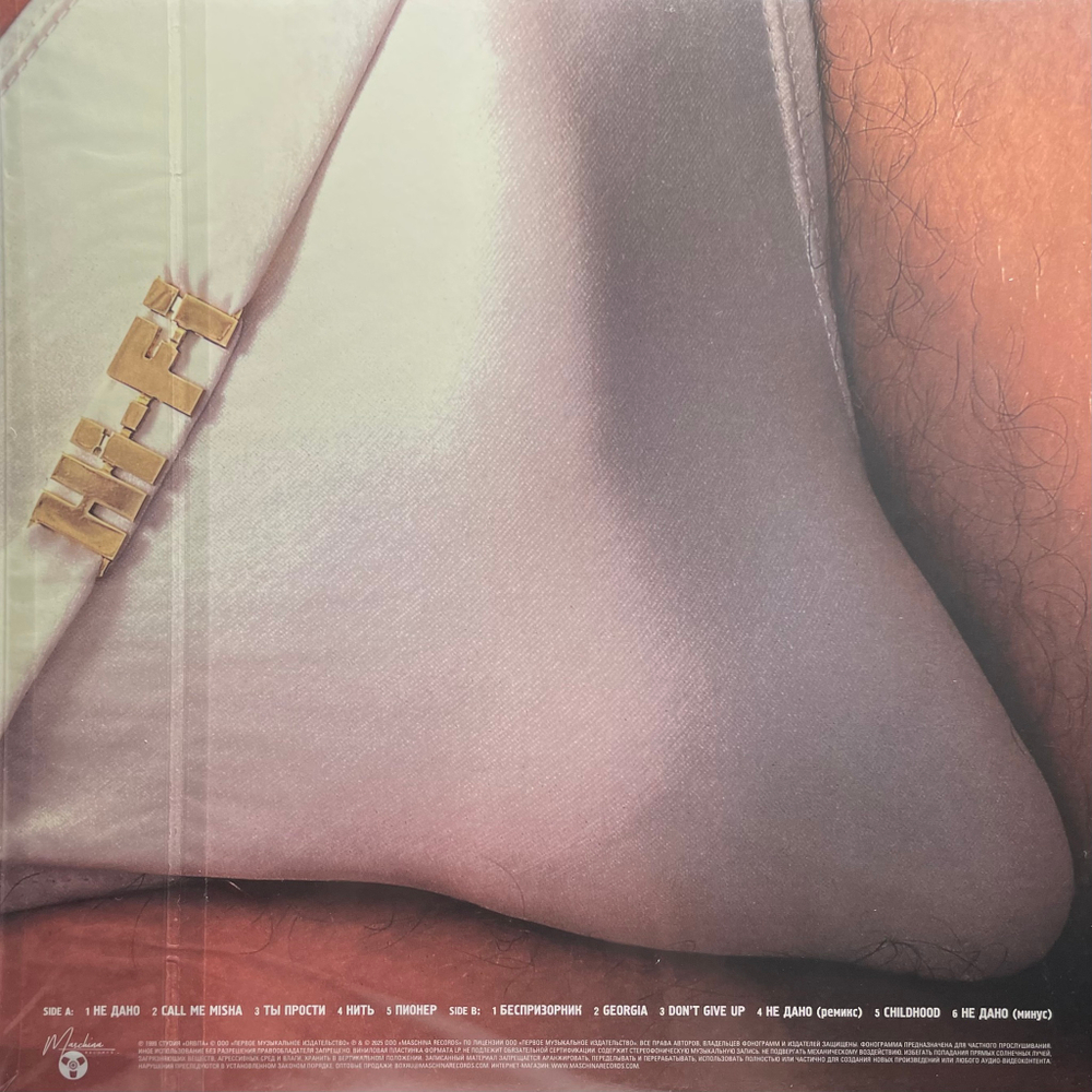 Hi-Fi ‎– Первый Контакт (Россия 2025г.)