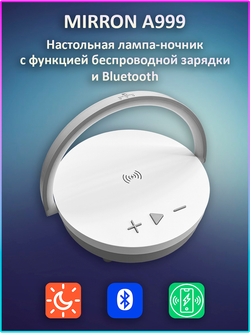 Настольная лампа-ночник MIRRON A999