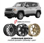 КОВАНЫЕ ДИСКИ для Jeep Renegade BU 2014-2018 Джип