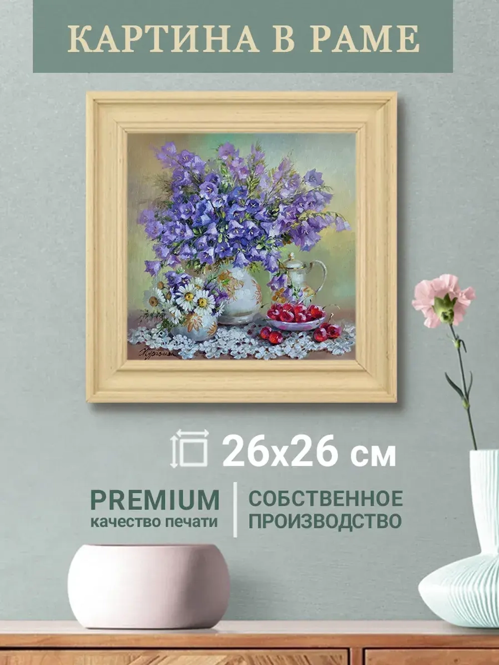 Картина на стену интерьерная на холсте 26*26 см