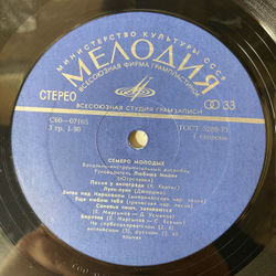 Винтажная виниловая пластинка LP Семеро Молодых. Вокально Инструментальный Ансамбль (СССР 1976)