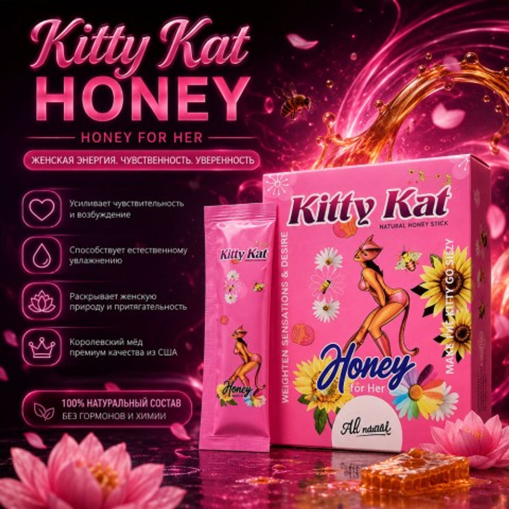 Возбуждающий мёд Kitty Kat для женщин