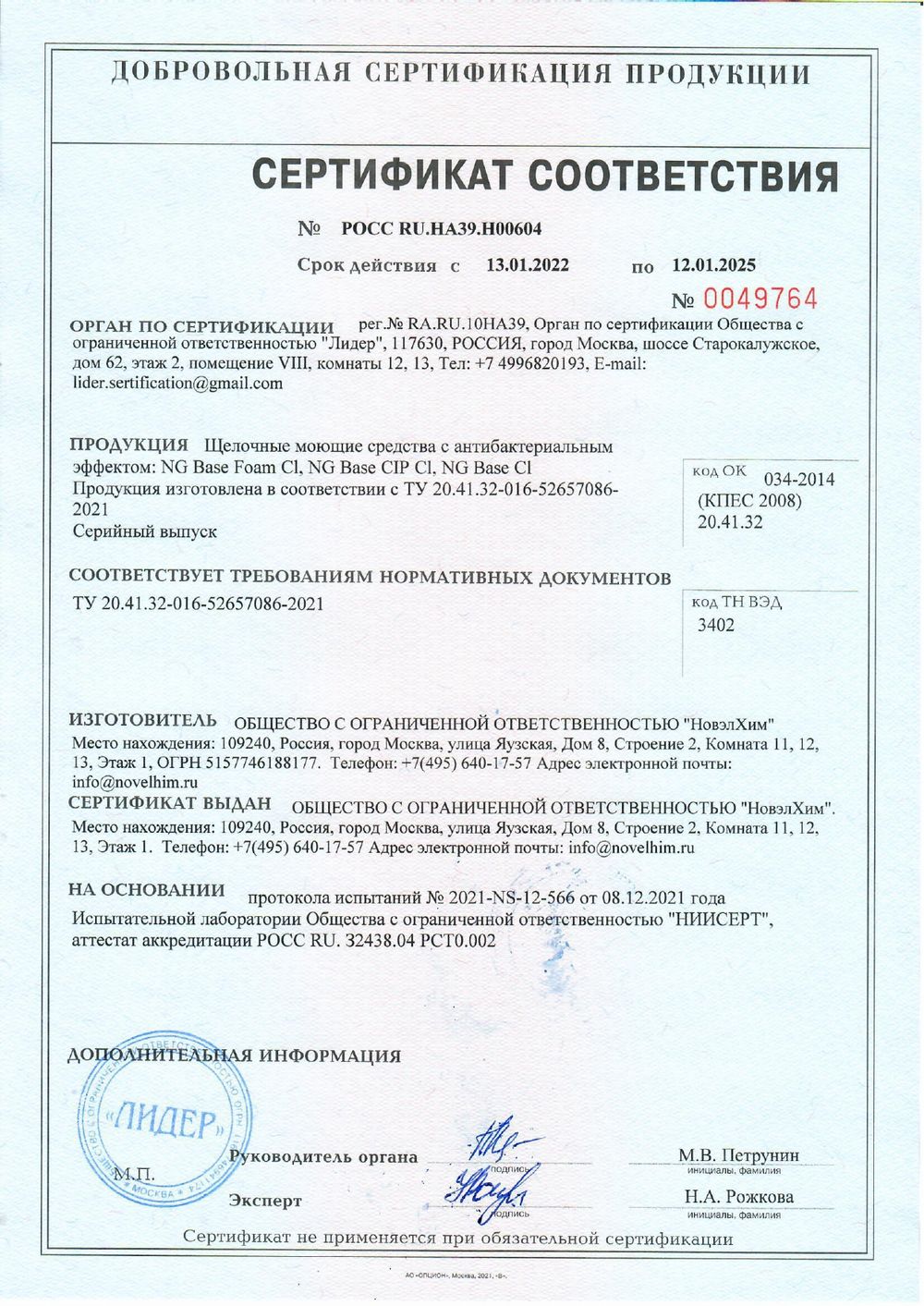 822 NG Base CIP Cl Щелочное беспенное средство с антибактериальным эффектом (хлор). Канистра 5л.