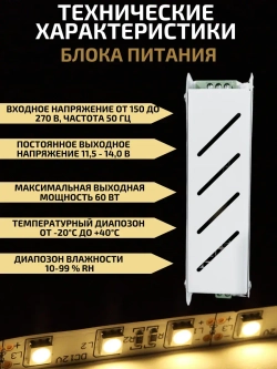 Блок питания для светодиодной ленты 60 W 12В