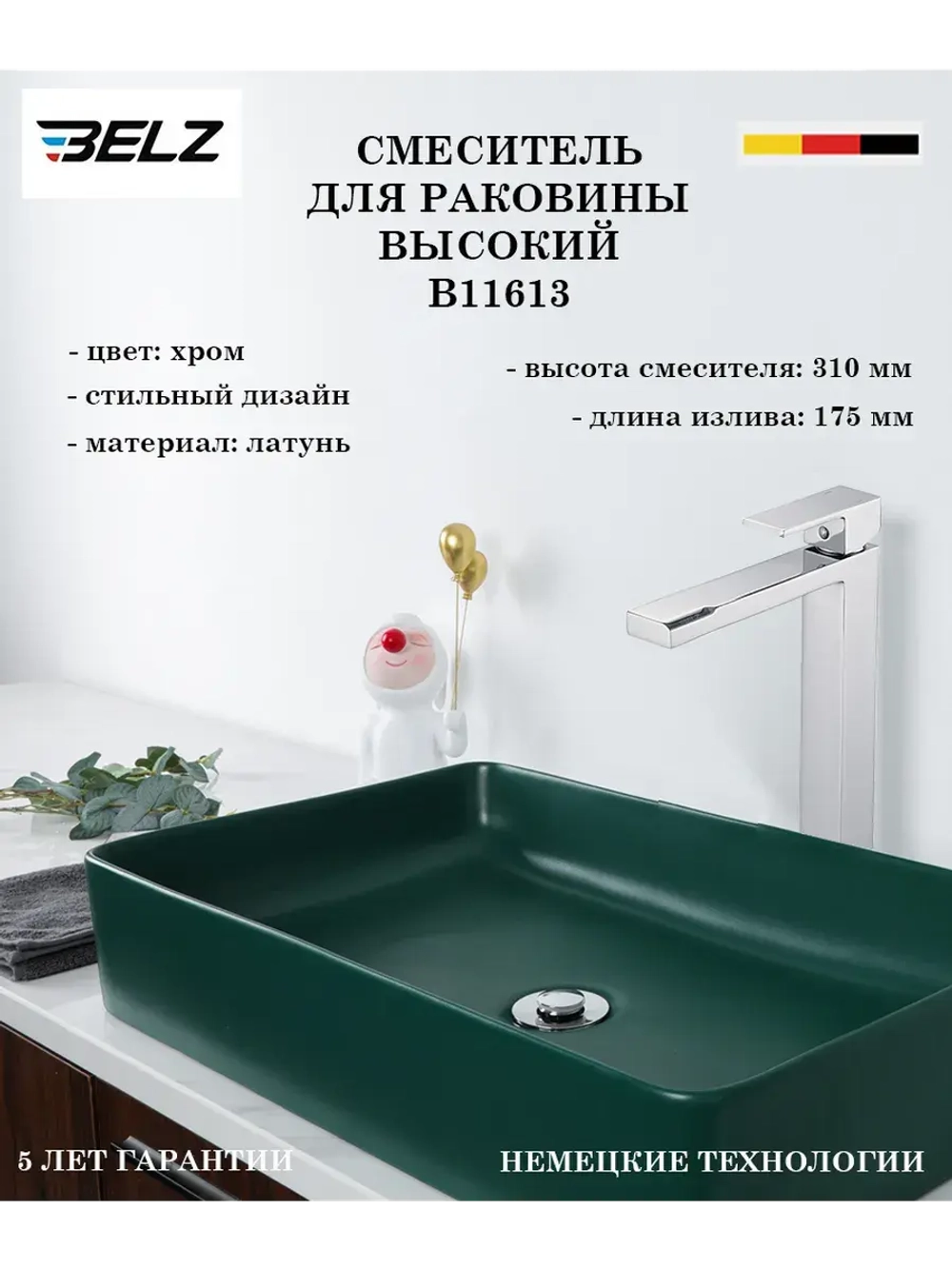 B11613 Смеситель для накладной раковины высокий BELZ