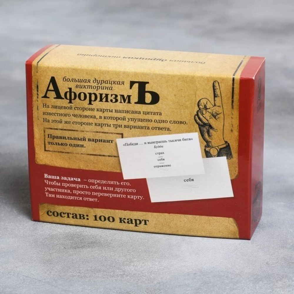 Большая дурацкая викторина «АфоризмЪ», 100 карт