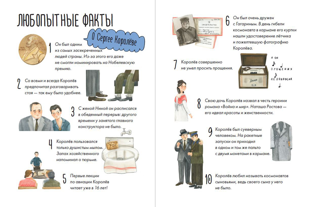 Чему я могу научиться у Сергея Королёва