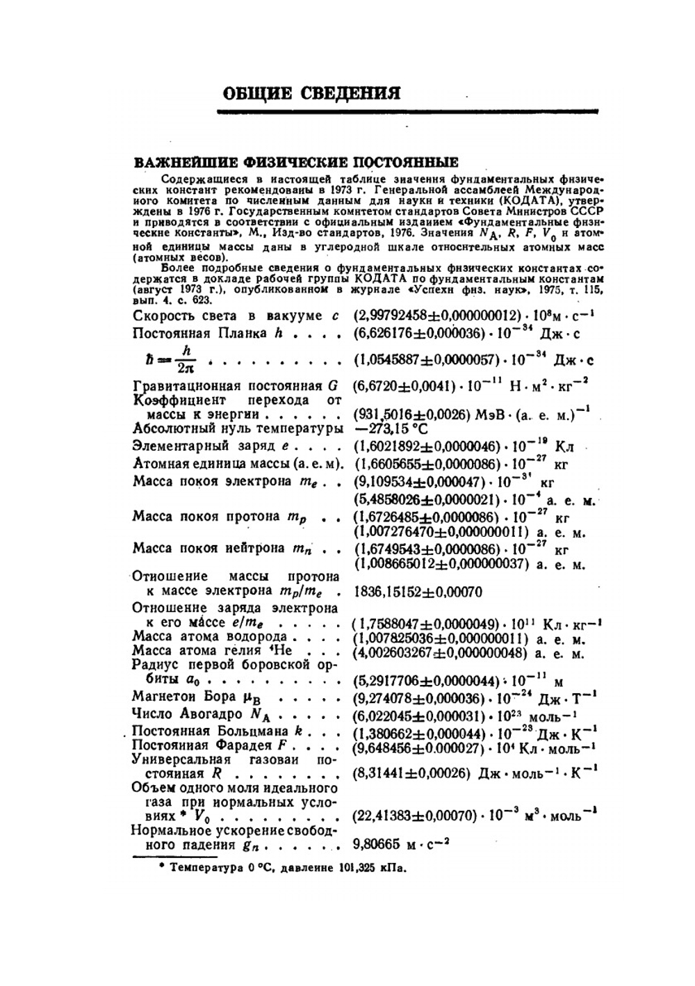 Краткий химический справочник. Издание 2-е, исправленное и дополненное | В.А. Рабинович
