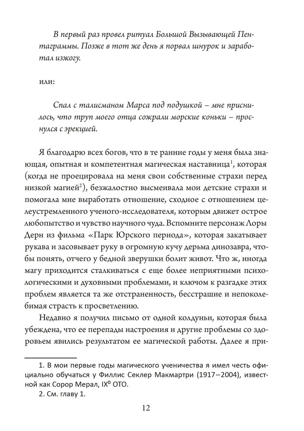 Низкая Магия (PDF)