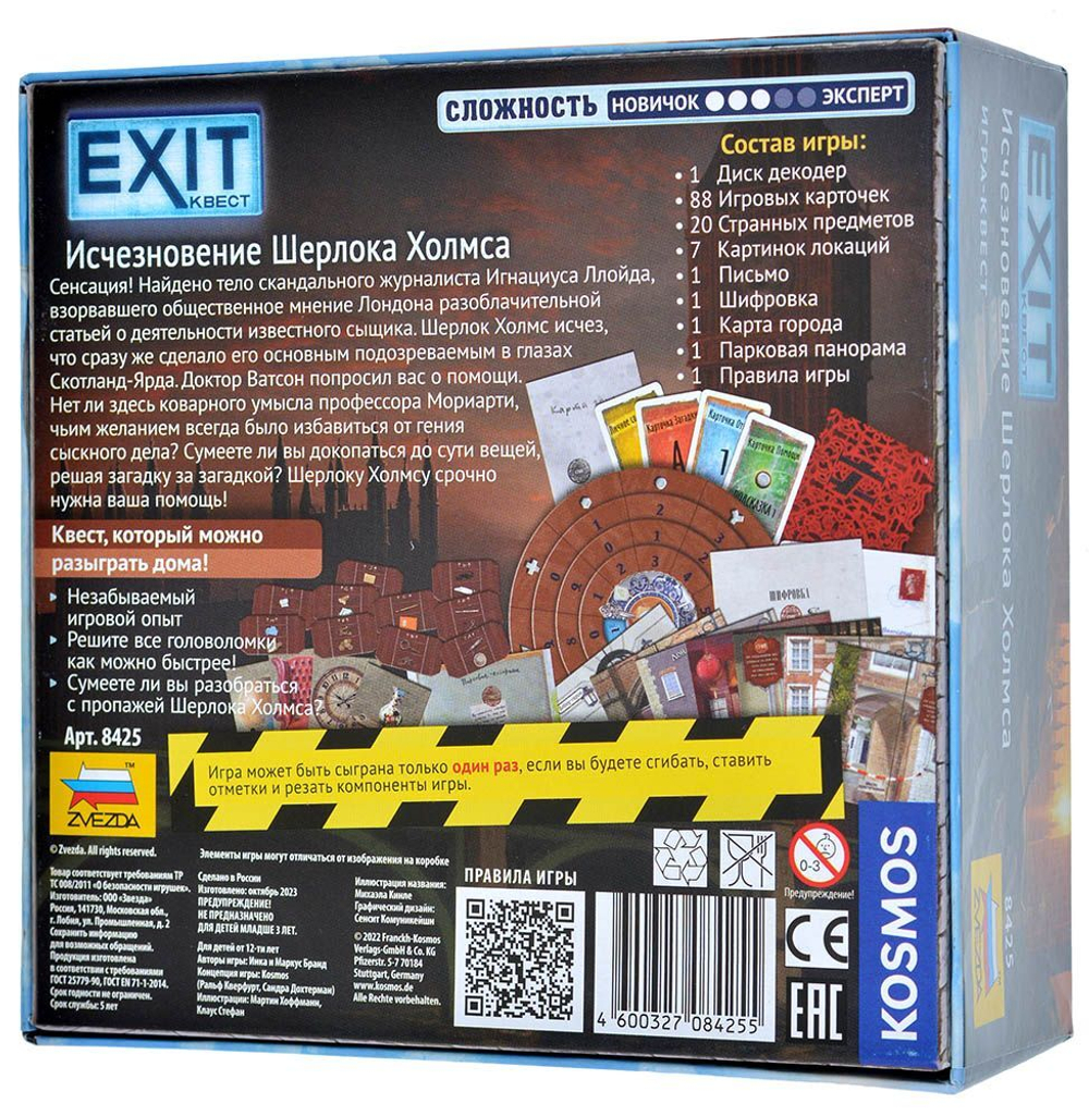 EXIT-КВЕСТ. Исчезновение Шерлока Холмса