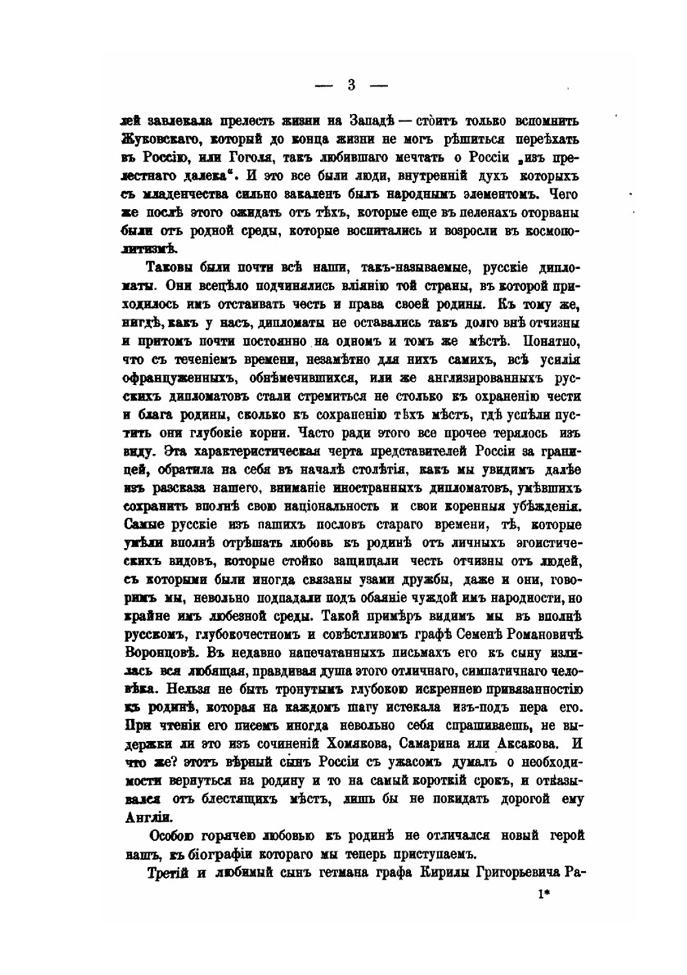 Семейство Разумовских. Том 3 | А.А. Васильчиков