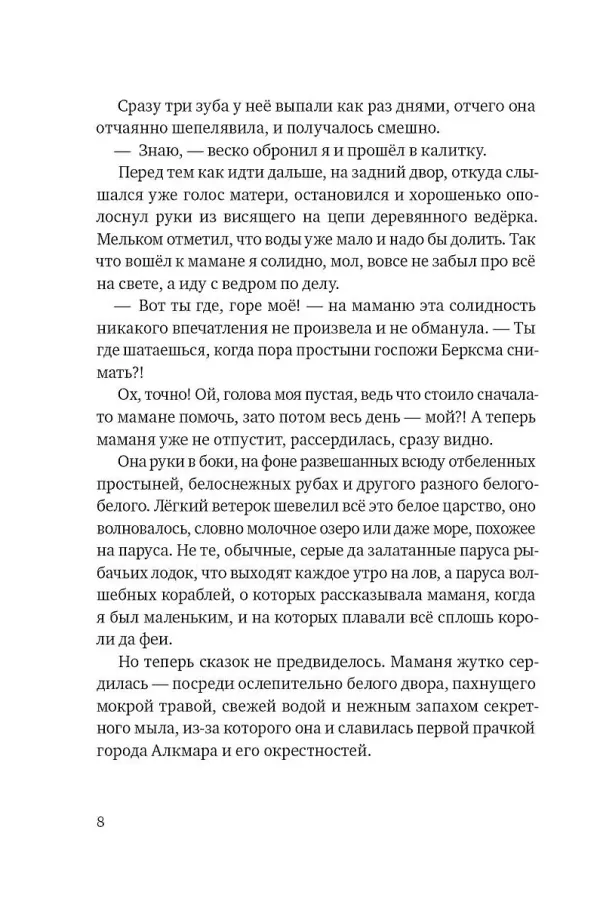 Братство рыбьего хвоста