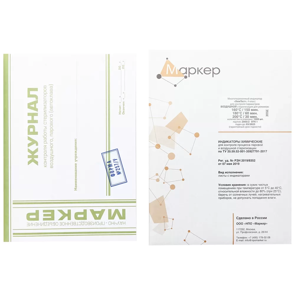 Индикатор ХимТест ВОЗДУХ 4 класс 160/150 180/60 200/30 1000 шт с журналом