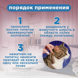 Капли на холку от клещей, блох и гельминтов для кошек от 3-4кг Санакард (Pchelodar), 4 пипетки Фипронил/Ивермектин
