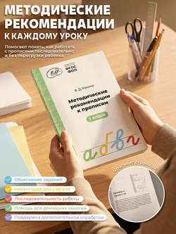 набор прописей для 1-го класса в 4х частях Обучение грамоте ФГОС. автор Мазина В.Д.